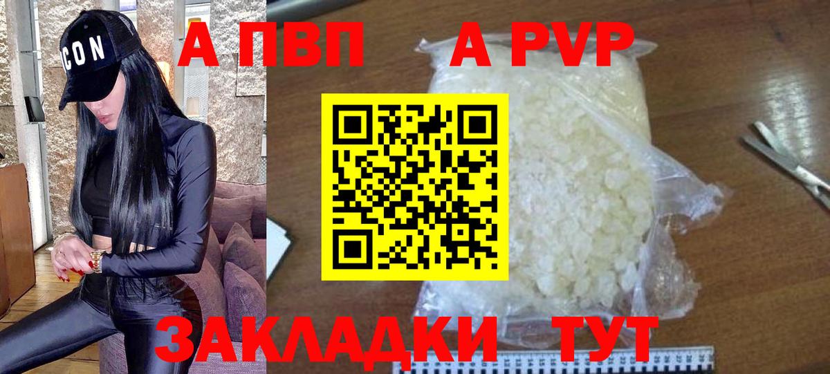 Alpha PVP Соль  A-PVP СК КРИС  Alfa_PVP Crystall  Ржев  Вход с VPN 