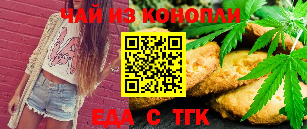 Ржев  Печенье с ТГК марихуана  Вход с VPN 