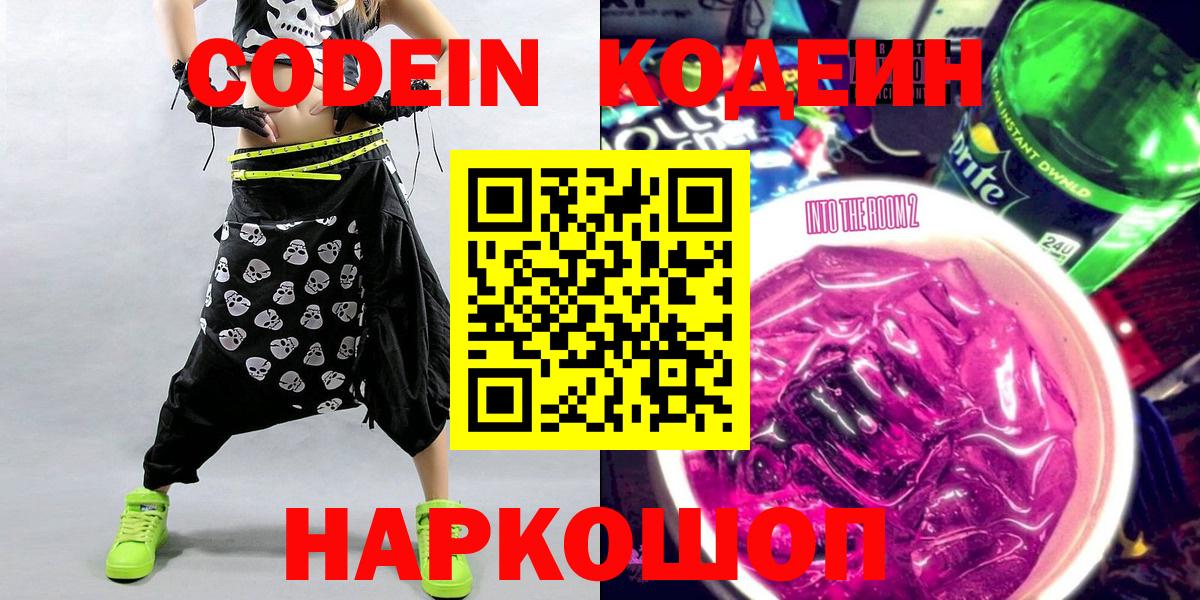Кодеиновый сироп Lean напиток Lean (лин)  Вход с VPN  Ржев 