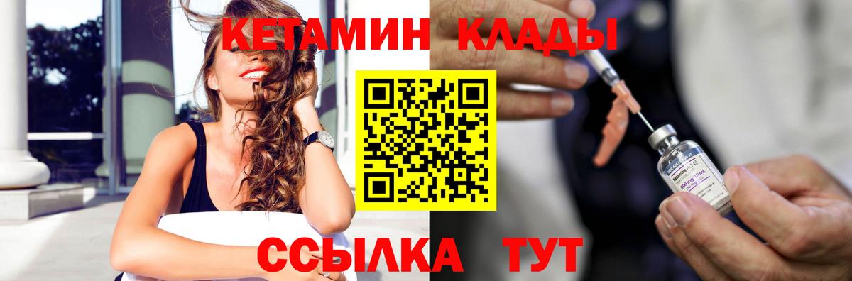 Кетамин VHQ Ржев